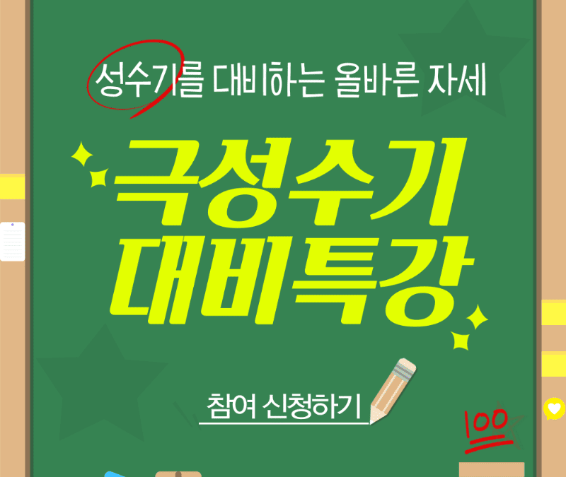 반디인하우스 게릴라 특강! 극성수기 대비반