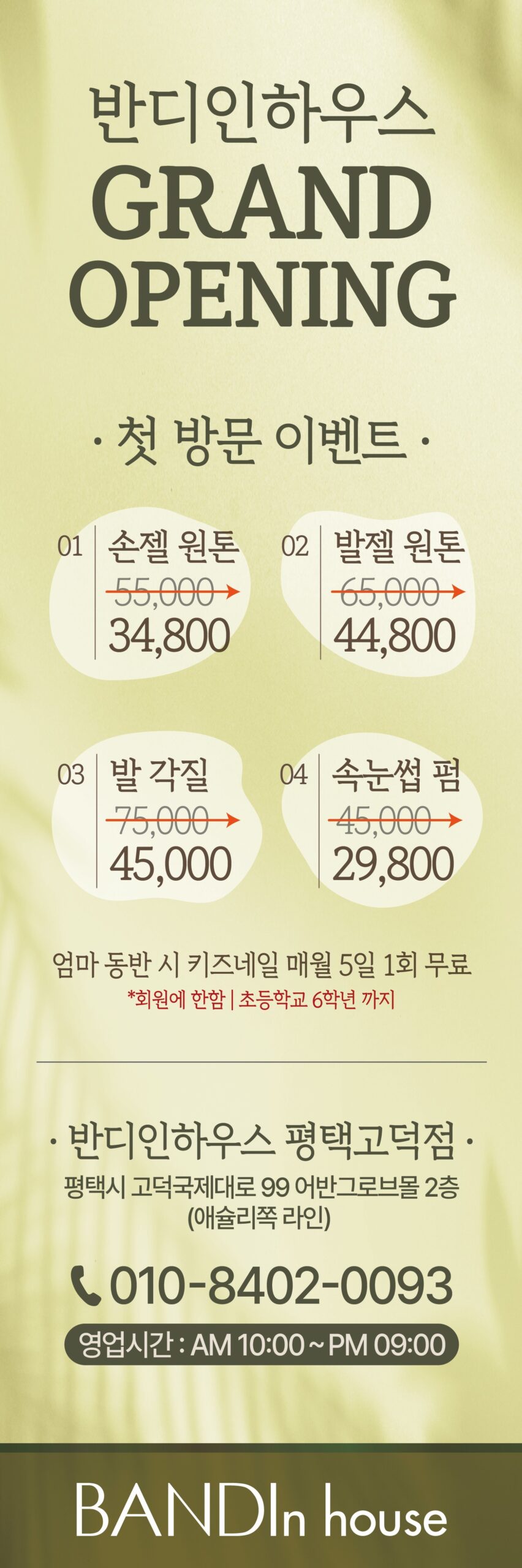 평택고덕점_배너2종_H1800